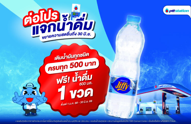AW_ต่อโปรแจกน้ำดื่ม_Jiffy_WebOR_1100x600px