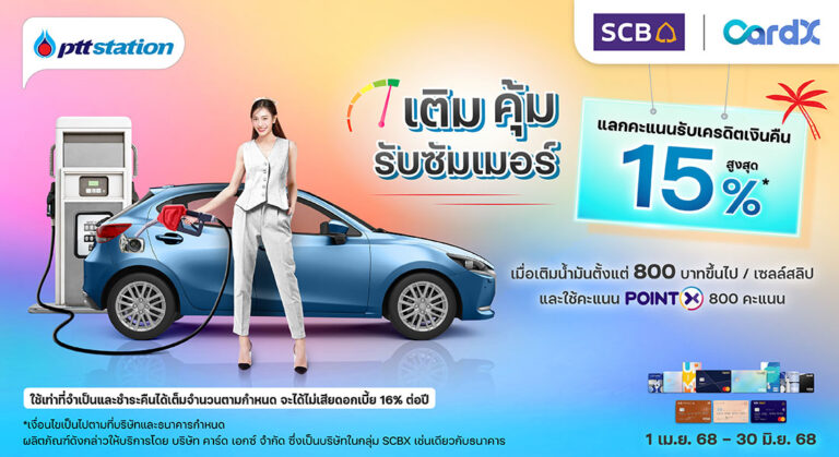 CardX Gas Summer Apr25_Web Banner 1100x600px - PTT_0