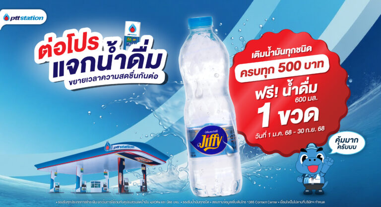 AW_ต่อโปรแจกน้ำดื่ม_WebOR_1100x600