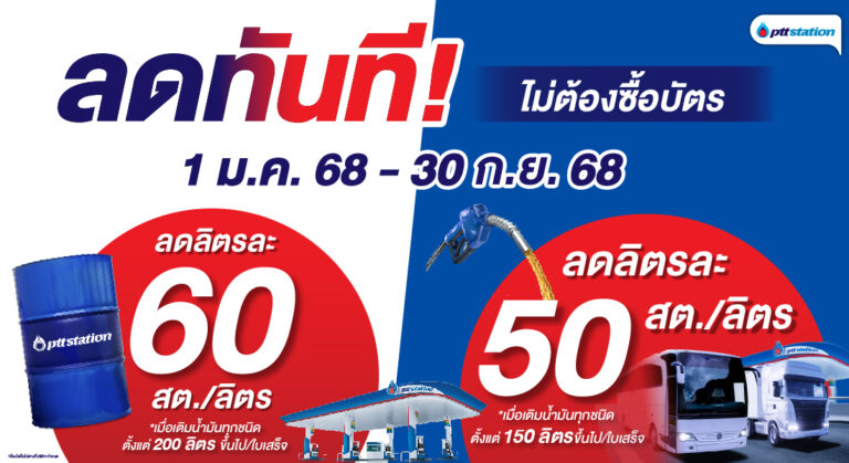 AW_รถใหญ่-กรอกถัง_ลดทันที_ไม่มีบัตร_1100x600px-01_0_0