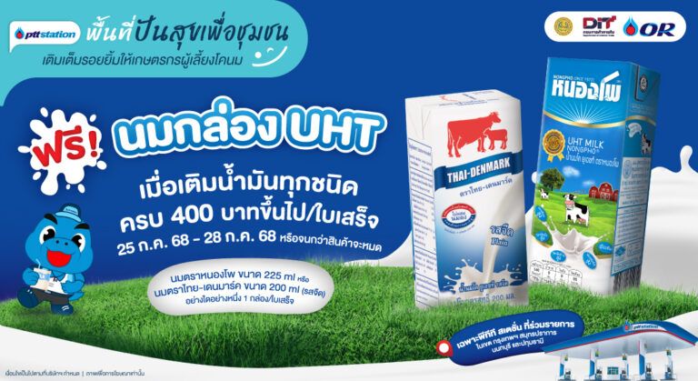 AW_เติมเต็มรอยยิ้มผู้เลี้ยงโคนม_นมUHT_WebOR_1100x600px