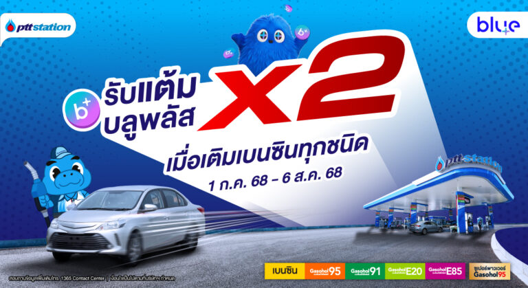 AW_เติมเบนซิน_b+_x2_WebOR_1100x600px