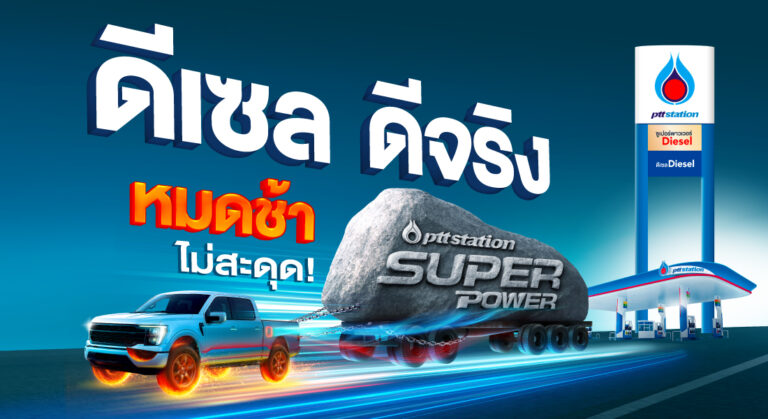 AW_ดีเซลดีจริง_WebOR_1100x600px