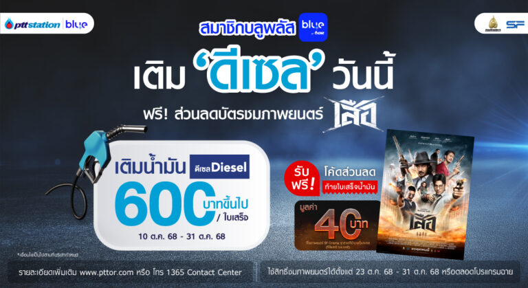 AW_ส่วนลดบัตรชมภาพยนตร์_WebOR_1100x600