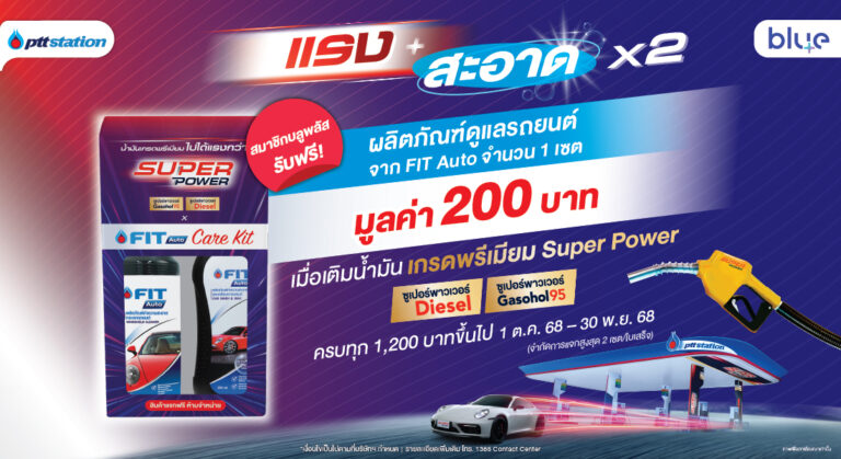 AW_แรง+สะอาดX2_SPW_FITAutoCareKit_WebOR_1100x600px (1)