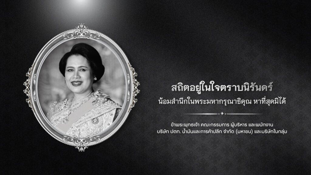 ถวายอาลัย