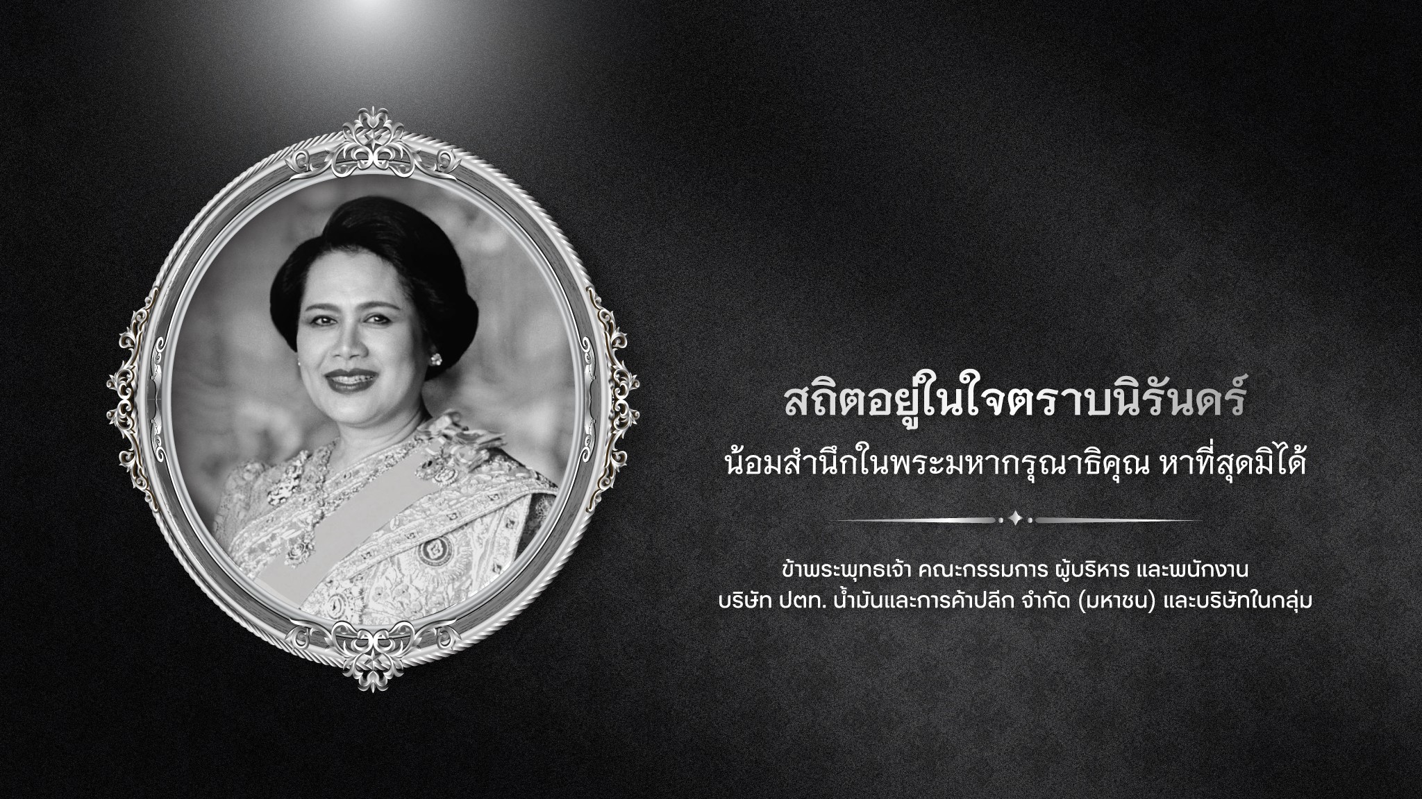 ถวายอาลัย