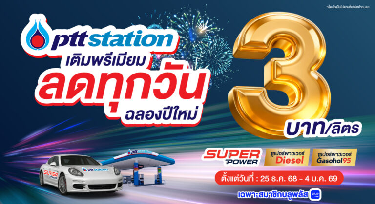 AW_พรีเมียม ลดทุกวัน 3 บาท_WebOR_1100x600 (1)