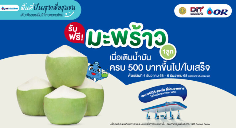 AW_พรีเมียม ลดทุกวัน 3 บาท_WebOR_1100x600