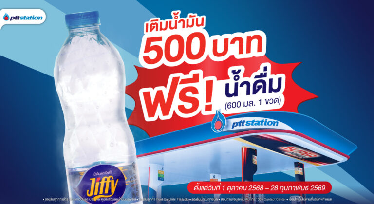 AW_แจกน้ำดื่ม_Jiffy_68_WebOR_1100x600