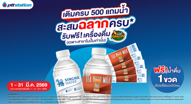 AW_สะสมฉลาก_WebOR_1100x600