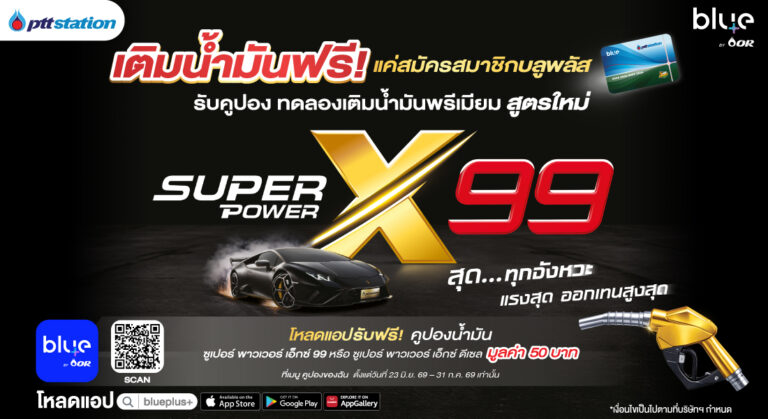 AW_รับคูปองน้ำมันฟรี_WebOR_1100x600