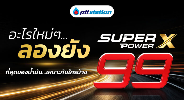 PTT_AW06_SPWX99 เหมาะกับใครบ้าง_5 Jul-workignfile_1100x600