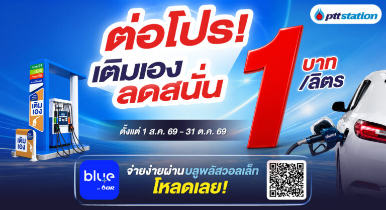 AW_เติมเองลดสนั่น_WebOR2